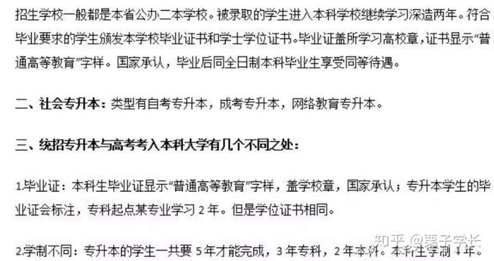 专升本和正常高考上本科有区别吗?-第2张图片-专升本网 专升本和正常高考上本科有区别吗?-第2张图片-专升本网