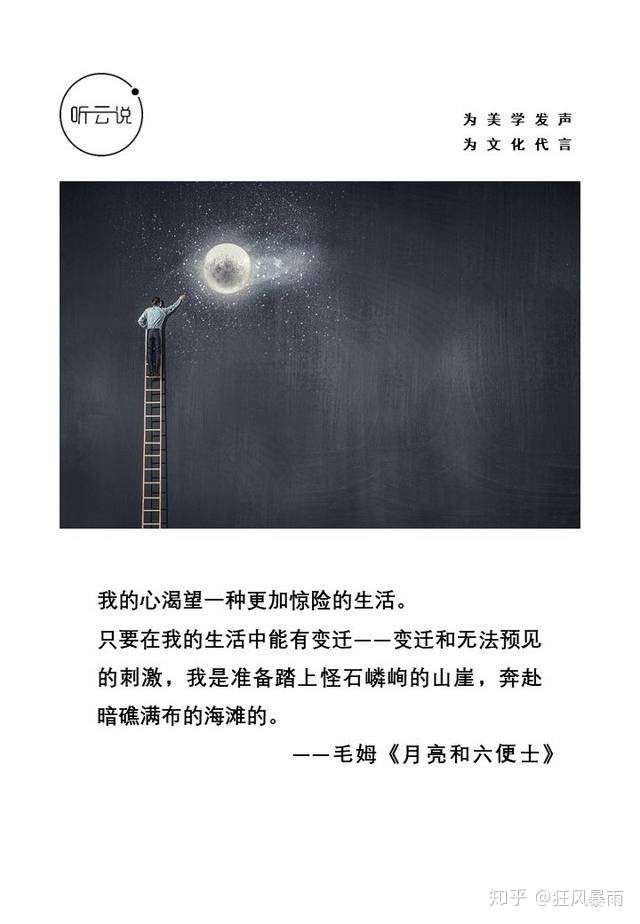如何理解月亮与六便士里的一句话抬头仰望天空时莫忘脚下的六便士
