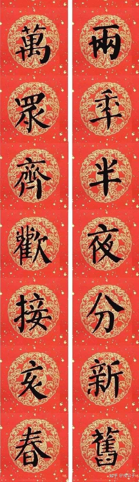 2021年颜真卿春联集锦