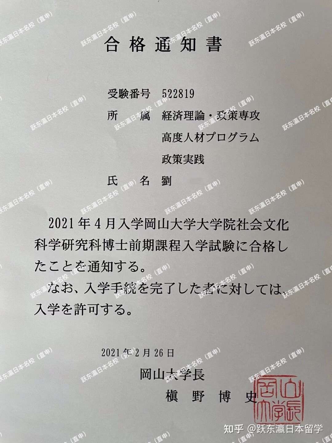 岡山大学研究生到修士成功分享 知乎