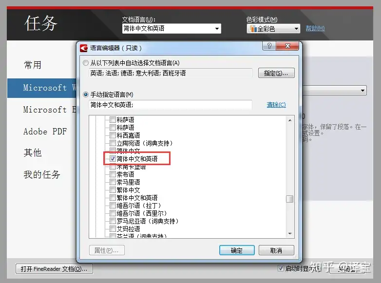 ABBYY FineReader 12的具体使用方法和word排版设置- 知乎