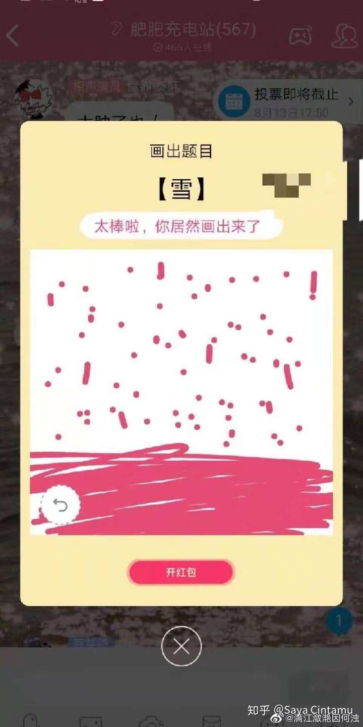 qq画图红包里的雪有画出来的嘛 ?