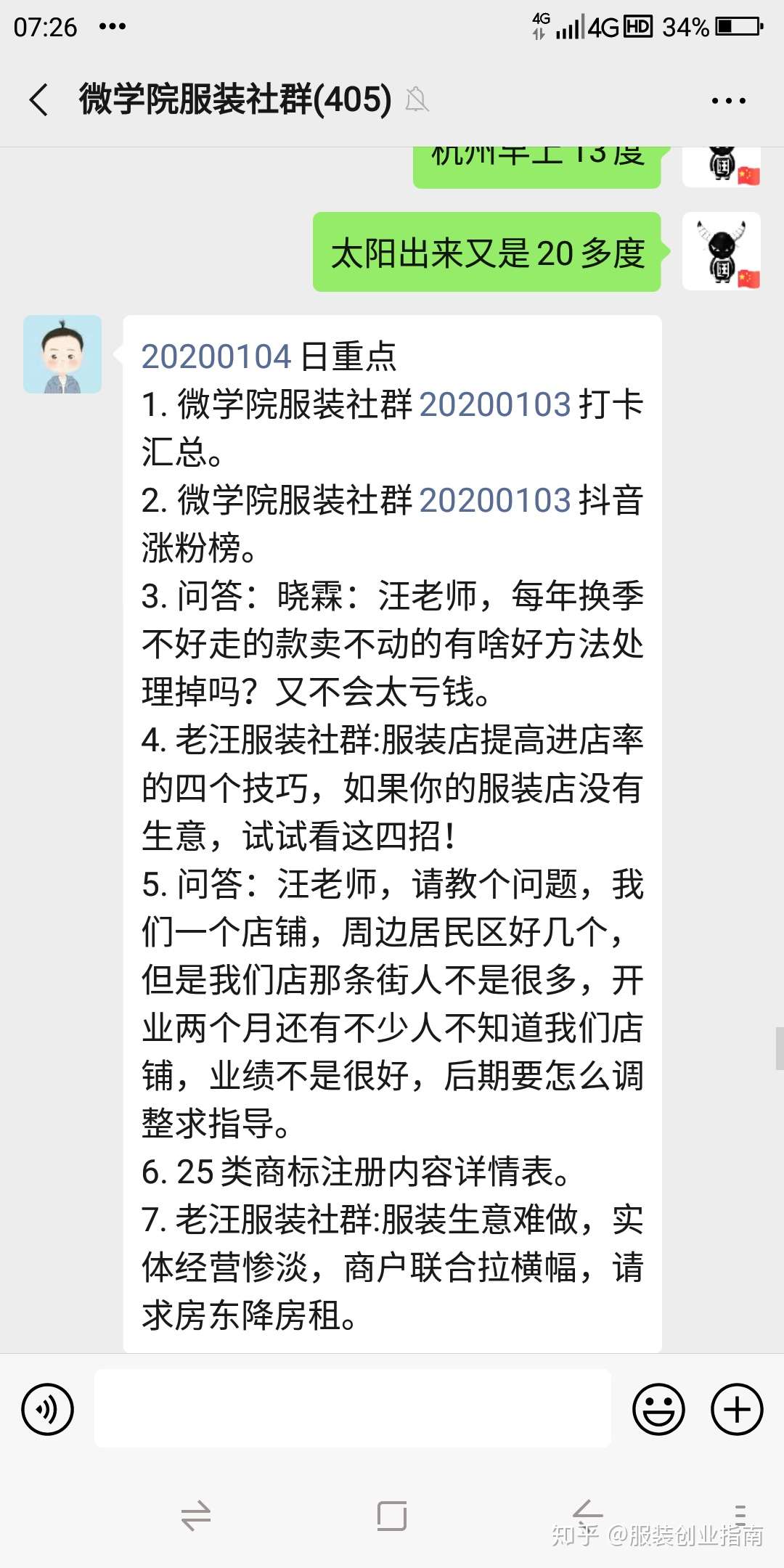 微学院服装社群 年4号到5号的精华内容 今年年后估计排单的情况又会非常严重 生意不好做 大家更小心 知乎