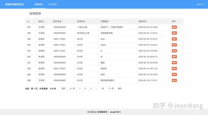 开源flask+mysql校园报修微信小程序系统插图1 开源flask+mysql校园报修微信小程序系统插图1