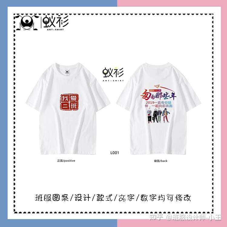 蚁衫 夏日清凉可爱聚会班服 知乎
