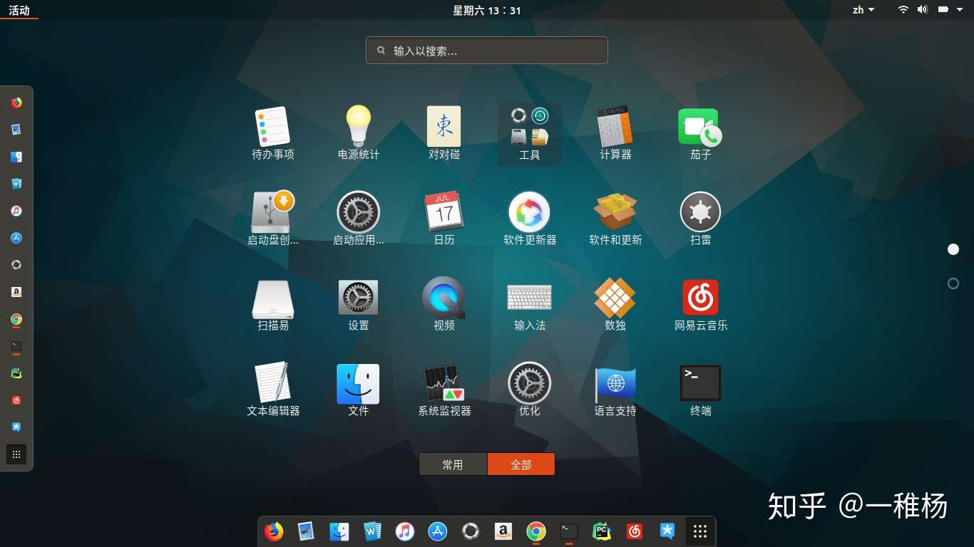 Ubuntu系统简单美化 知乎