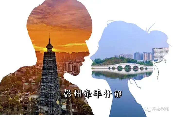 成德同城化带来了什么？从彭州耍到什邡，今后只要半个小时！