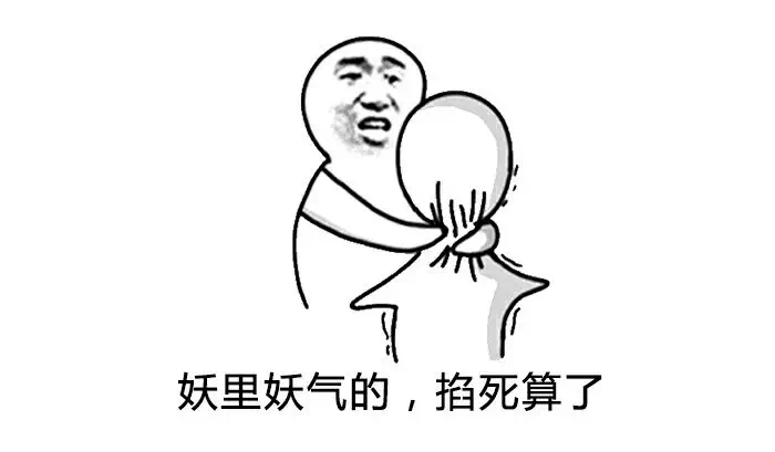 你给老娘滚远,敢吃老娘豆腐