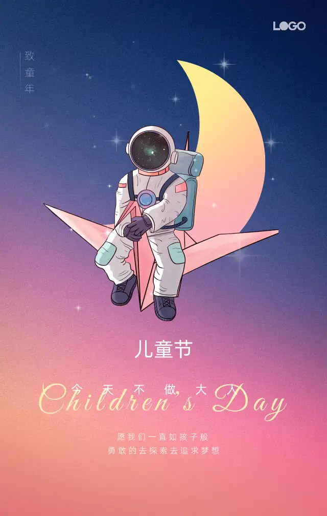 你们要的六一儿童节文案，这20句最走心！