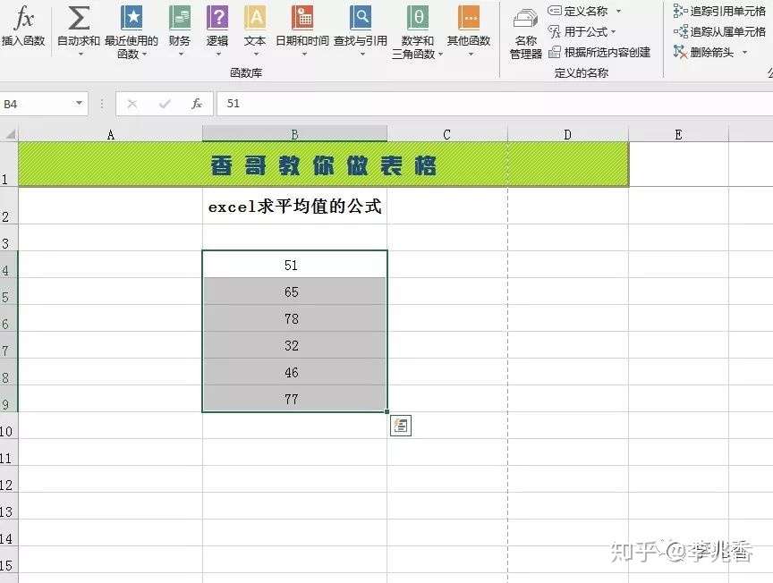 Excel求平均值的公式 常用函数可快速找到 知乎