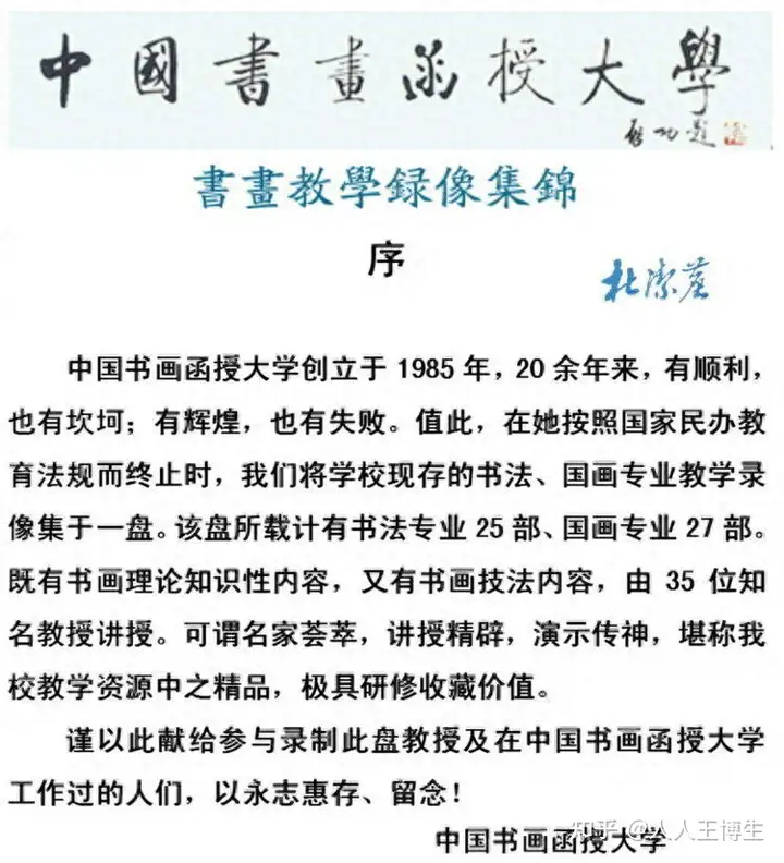 中国书画函授大学教学光盘（另外有配套教学教材及书画低价处理）