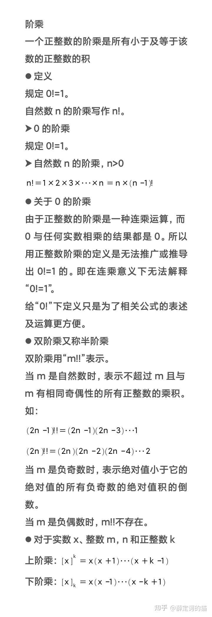 5 1 2阶乘与双阶乘 知乎