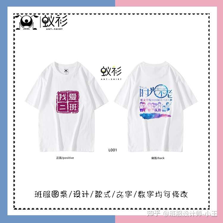 蚁衫 夏日清凉可爱聚会班服 知乎