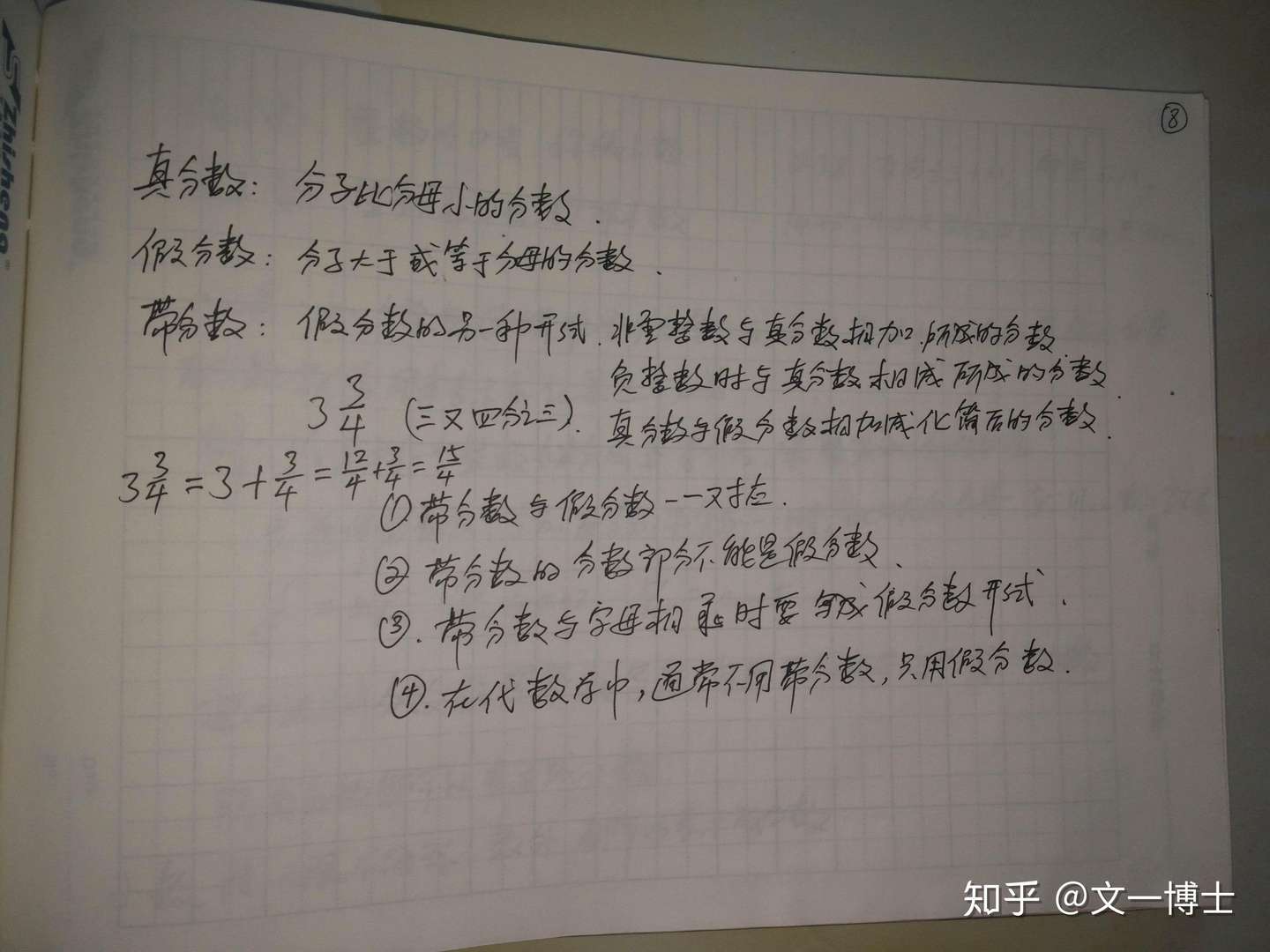 真分数 分子小于分母的分数 假分数 分子大于等于分母的分数 带分数 整数加上真分数的数 知乎