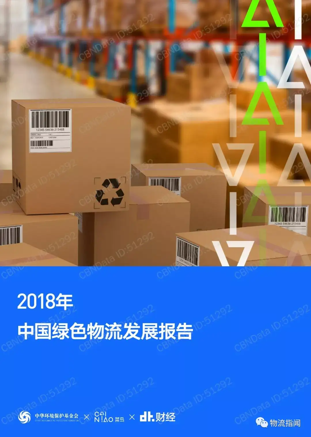 26页PPT：2018中国绿色物流发展报告出炉- 知乎