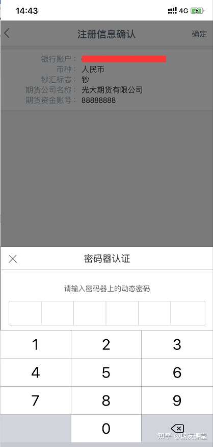 期货账号绑定银行卡技巧