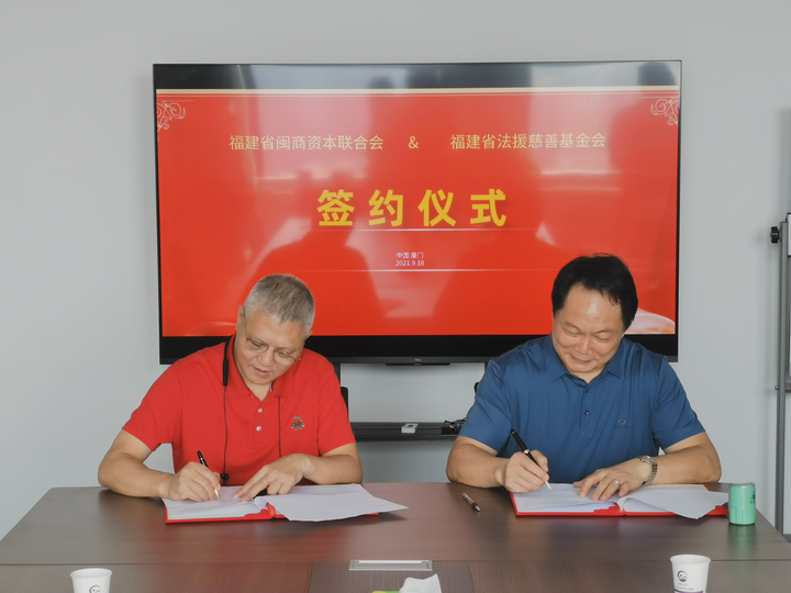 全球闽商资本法律研究院和闽商资本法律援助中心在厦成立插图2 全球闽商资本法律研究院和闽商资本法律援助中心在厦成立插图2