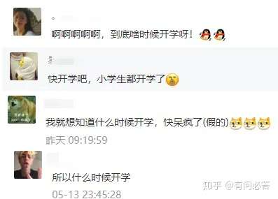 绝对想不到 老师期待你们返校的真实原因竟然是 知乎