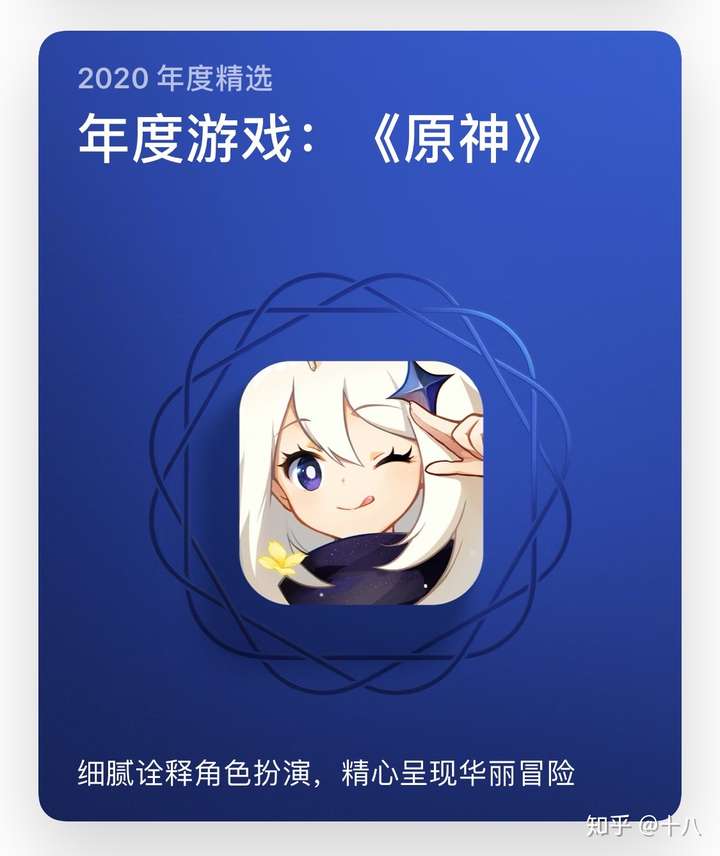 如何看待《原神》获得app store 和google play年度游戏,成为中国首款