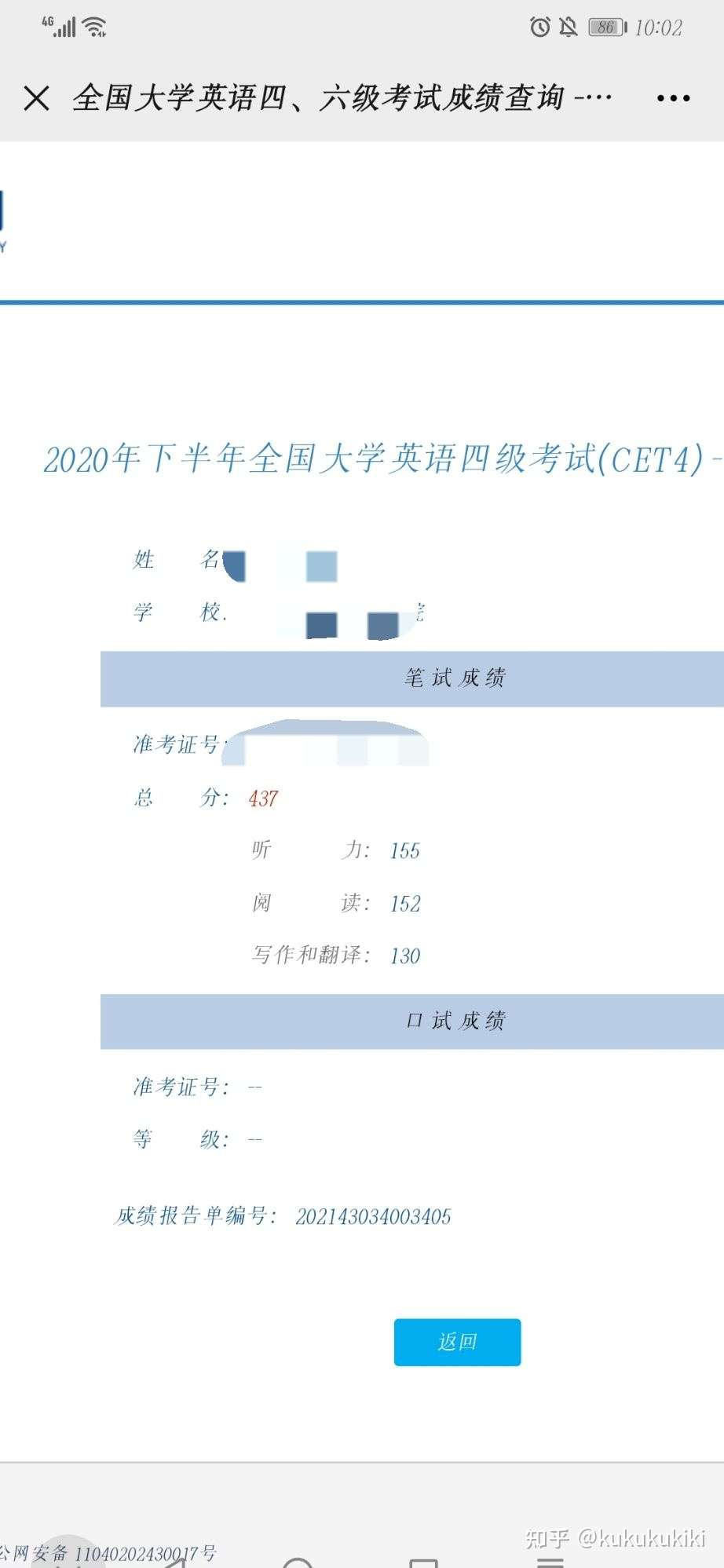 Nice 兄弟们我英语四级过了 知乎