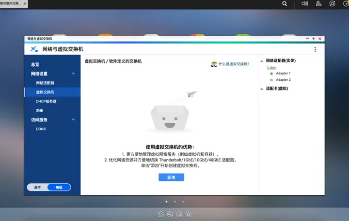 一看就会,保姆级教程教你轻松在威联通NAS上搭建软路由