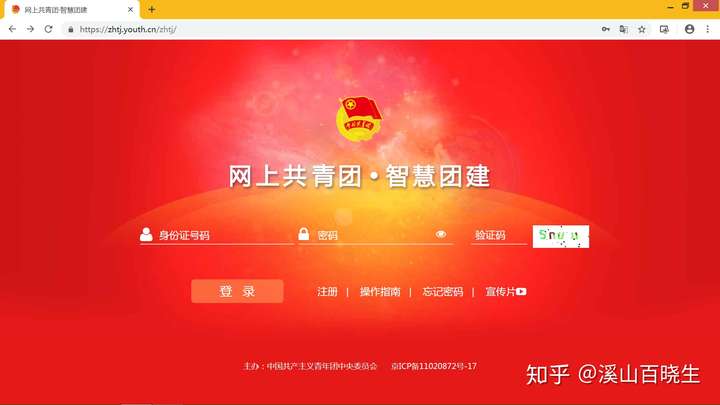 网友总结贵州大学2020级新生智慧团建转接详细流程