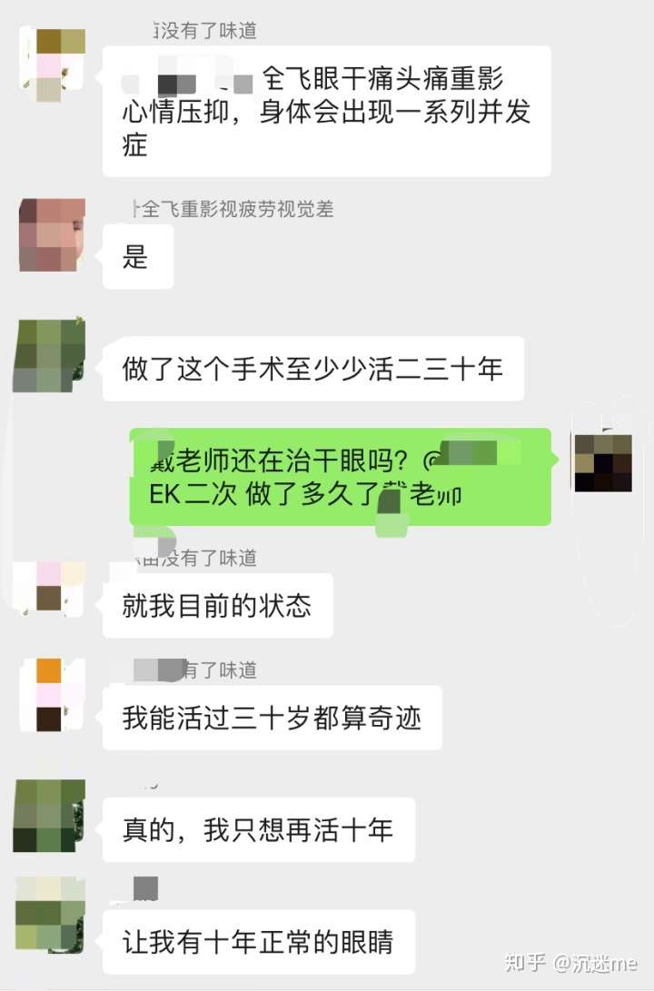 一位电商从业者的经历：毁于成都爱尔眼科全秒近视手术