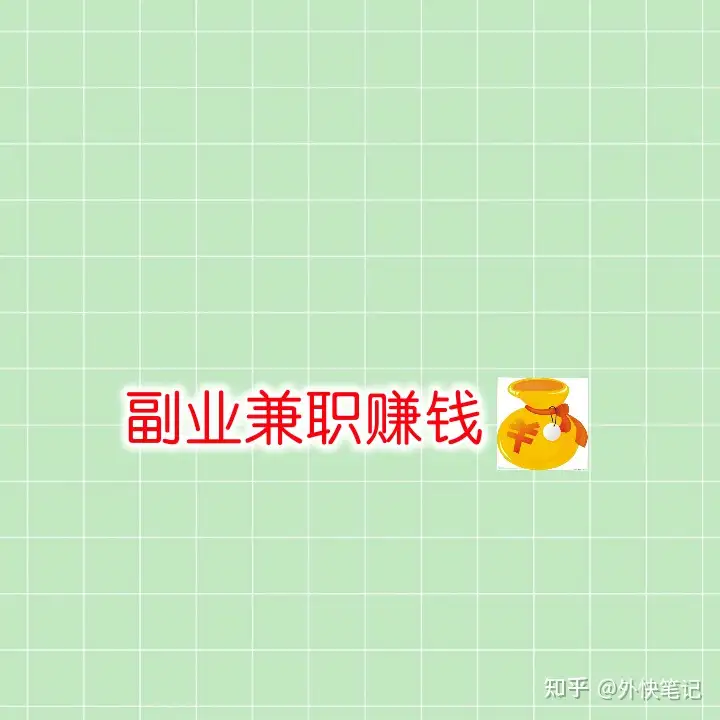 沙尔梅创业者智能手机QQ写字全职挣钱工程项目所推荐
