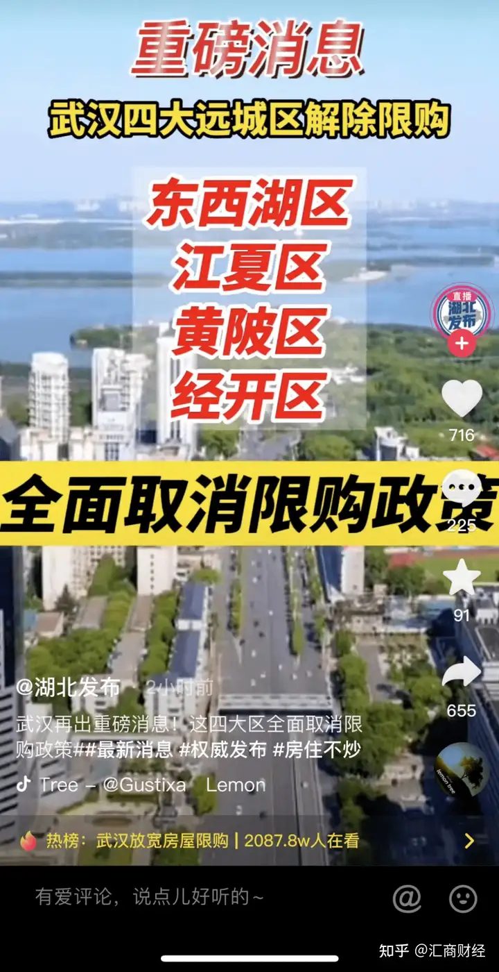 确认！武汉全市放松限购，郊区解除限购、多孩和投靠家庭可新购一套房，外地人首次购房门槛降低