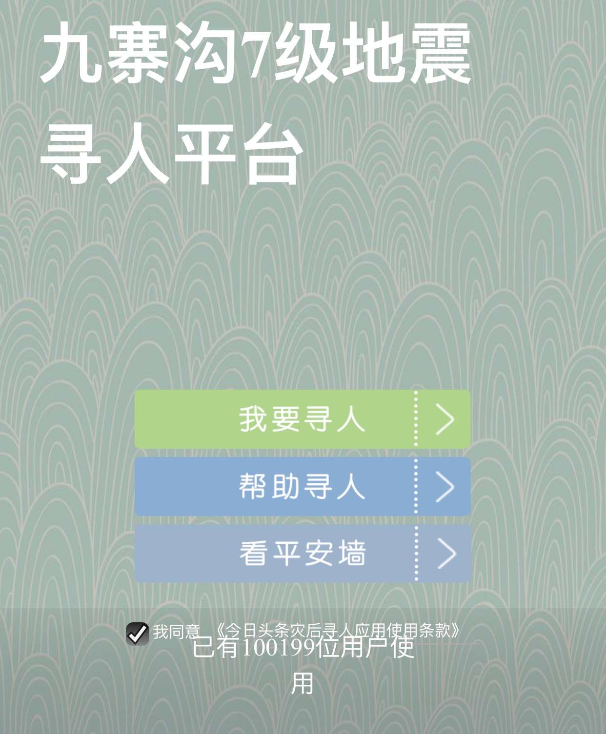 有这样一款app 能提前预报地震的发生 知乎