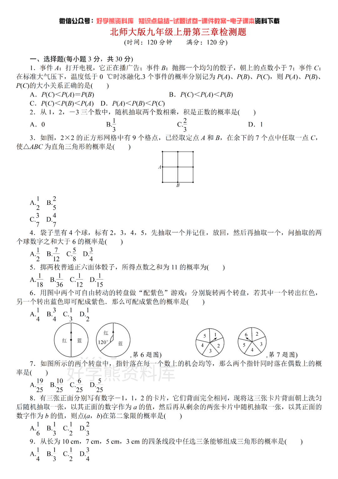 暑假预习 北师大版初三九年级上册数学第三章单元测试卷 知乎 暑假预习 北师大版初三九年级上册数学第三章单元测试卷 知乎