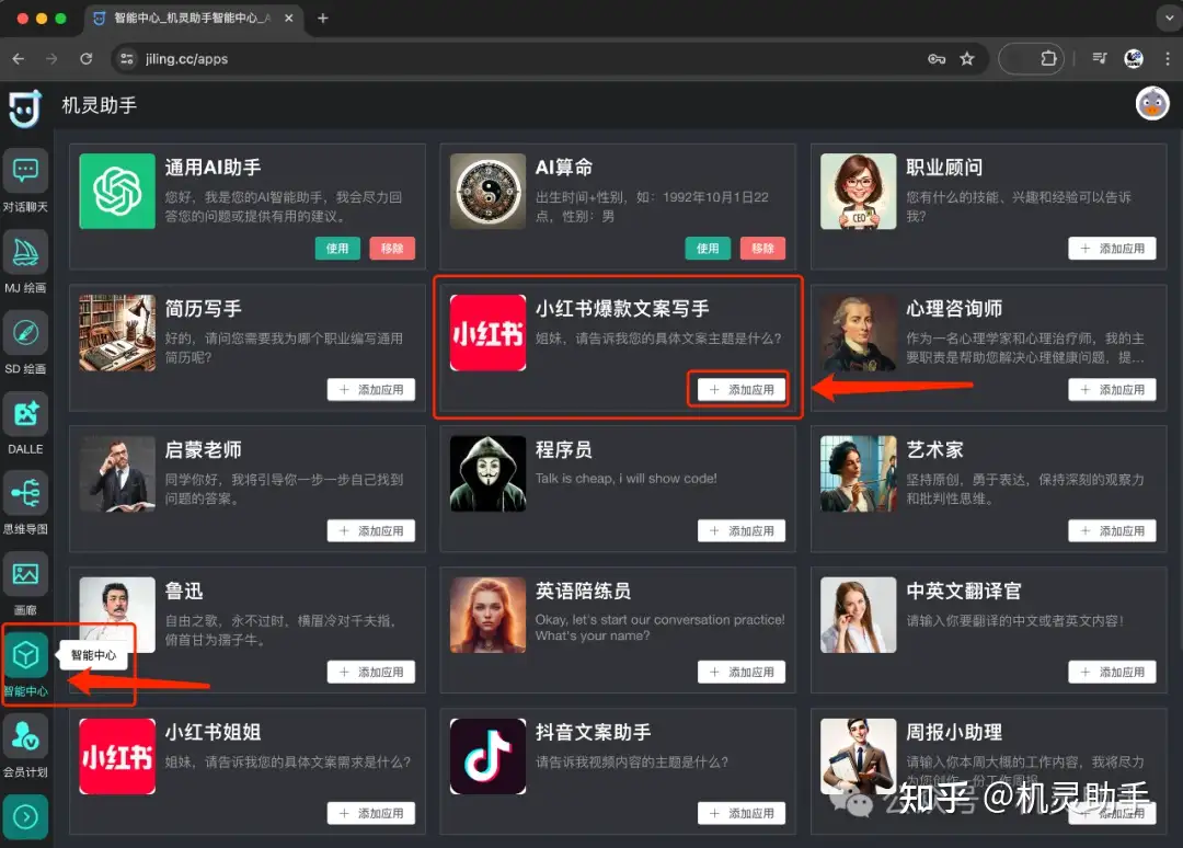 小红书爆款AI文案生成_美妆产品推广/旅行日志/健身打卡小红书文案生成_机灵助手chatGPT4o教程
