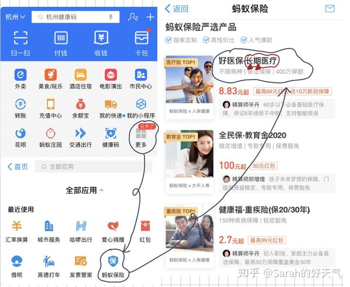 支付宝买保险怎么买划算
