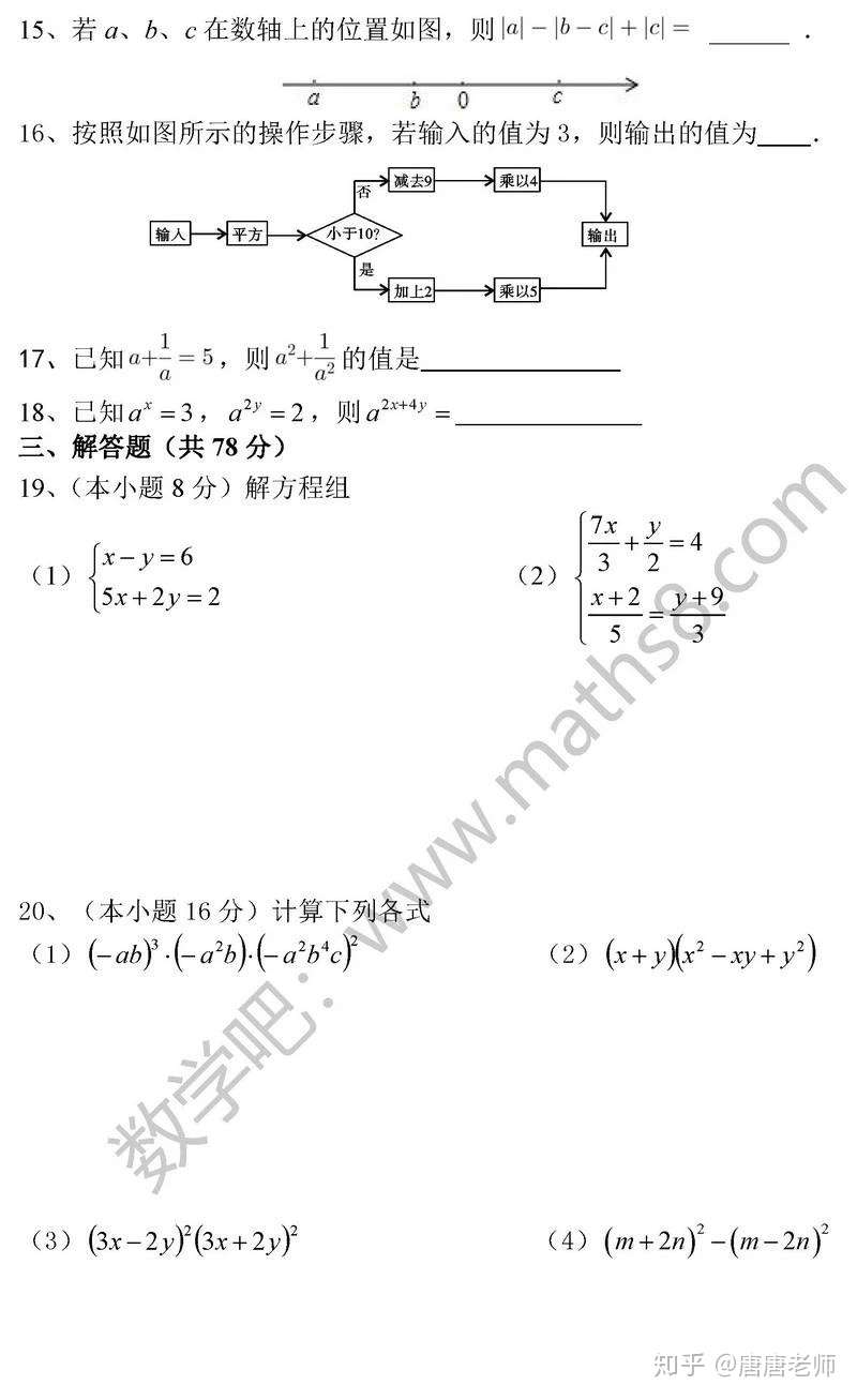 入学测试卷之初一年级数学篇 知乎