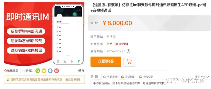 亲测！某站8000买的默往im即时通讯源码-ACG资源社区