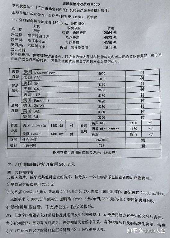 在深圳第三人民医院矫正牙齿,单单牙套就要两万,其他费用还没加上去