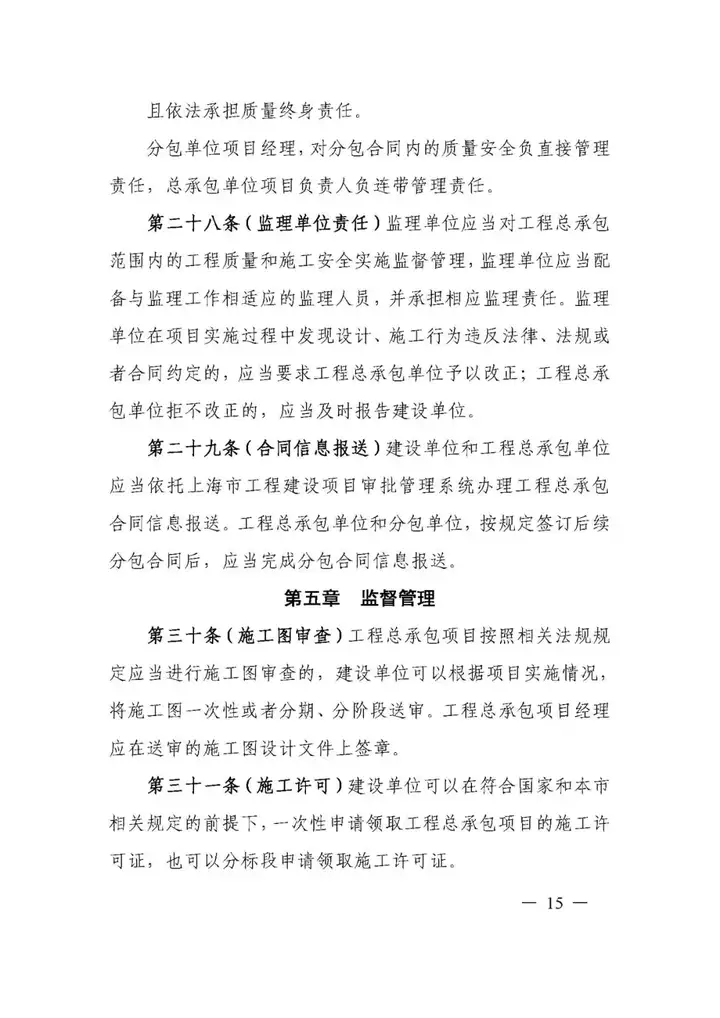 5月1日實施！一圖讀懂《上海市建設項目工程總承包管理辦法》(圖22)