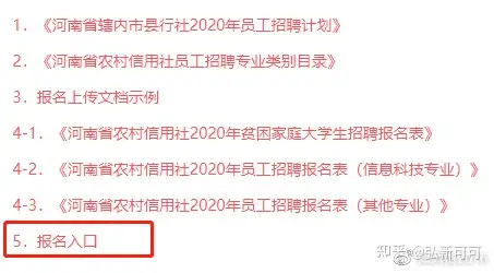 福利！2021河南农信社报名流程抢先知晓！