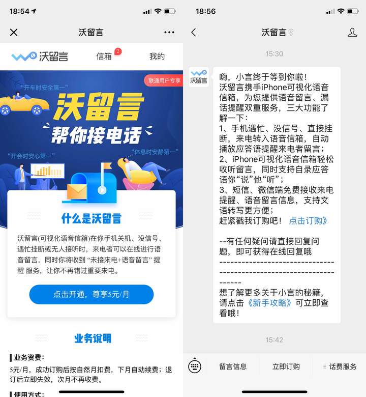 iOS 12.2 隐藏功能 | 中国联通 iPhone Visual Voice Mail 语音信箱详解
