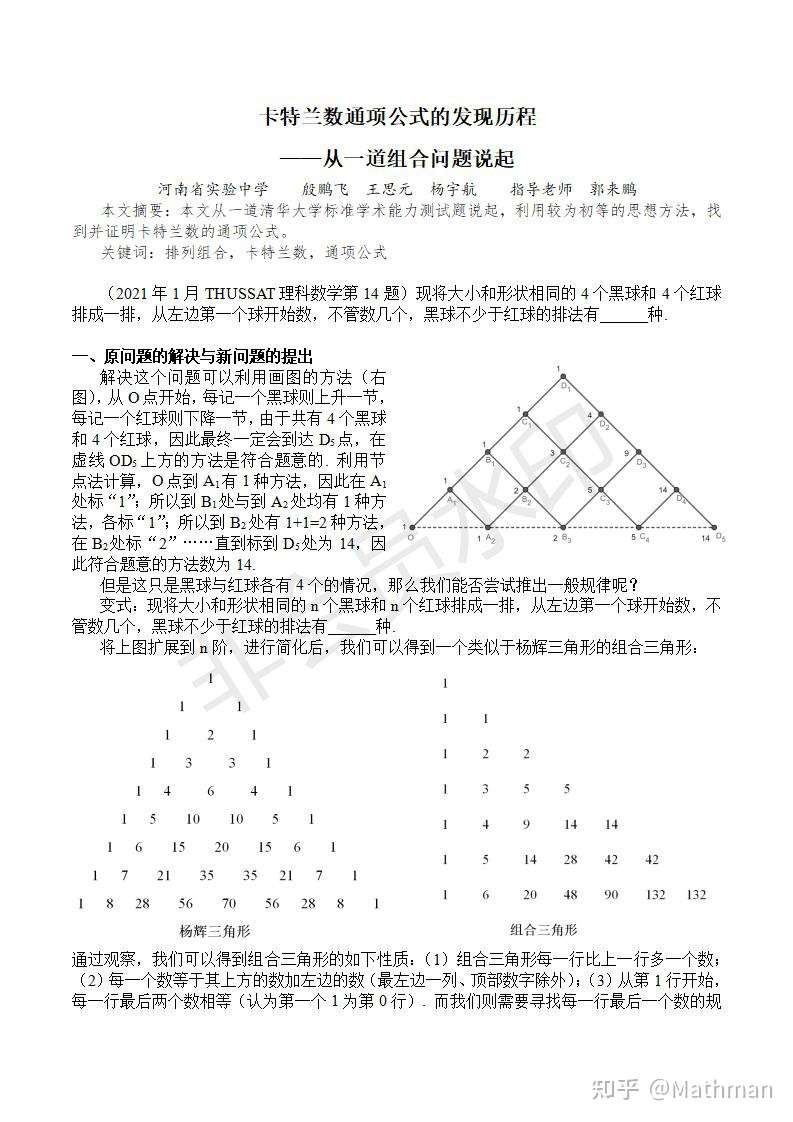 卡特兰数通项公式的证明 由一道组合问题说起 知乎