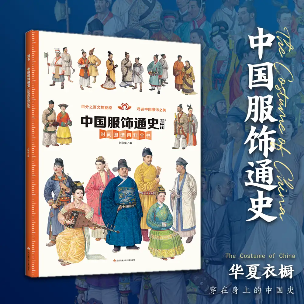 中国古代服飾史中華服飾資料中国書籍-