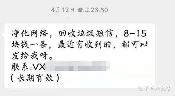 收垃圾短信截图图片高清 收垃圾短信截图图片高清