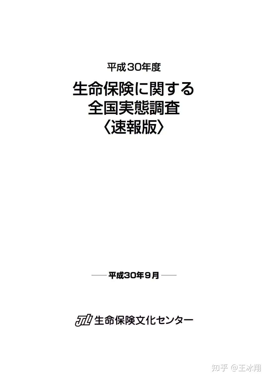 日本人真的人均7份保单 知乎