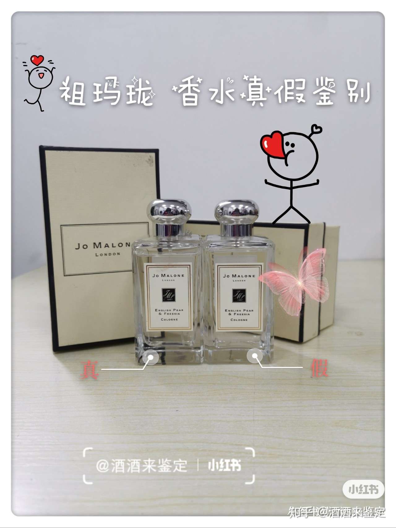 Jo Malone 祖玛珑香水真假鉴别 知乎