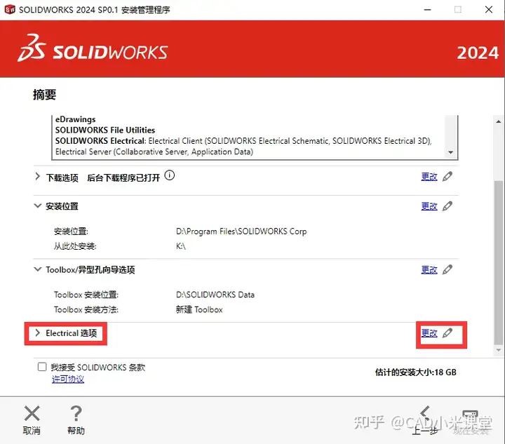 图片[23]-Solidworks（SW）2024 软件安装步骤-道客特软件 - www.swbanjin.com