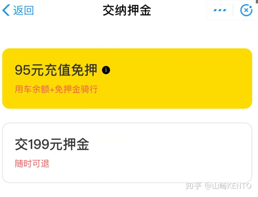 Ofo不得不吐槽的睿智充值大法 知乎