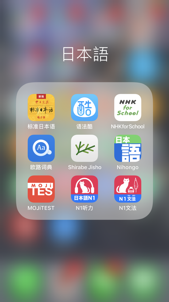 學日語用什麼軟件好? - 知乎