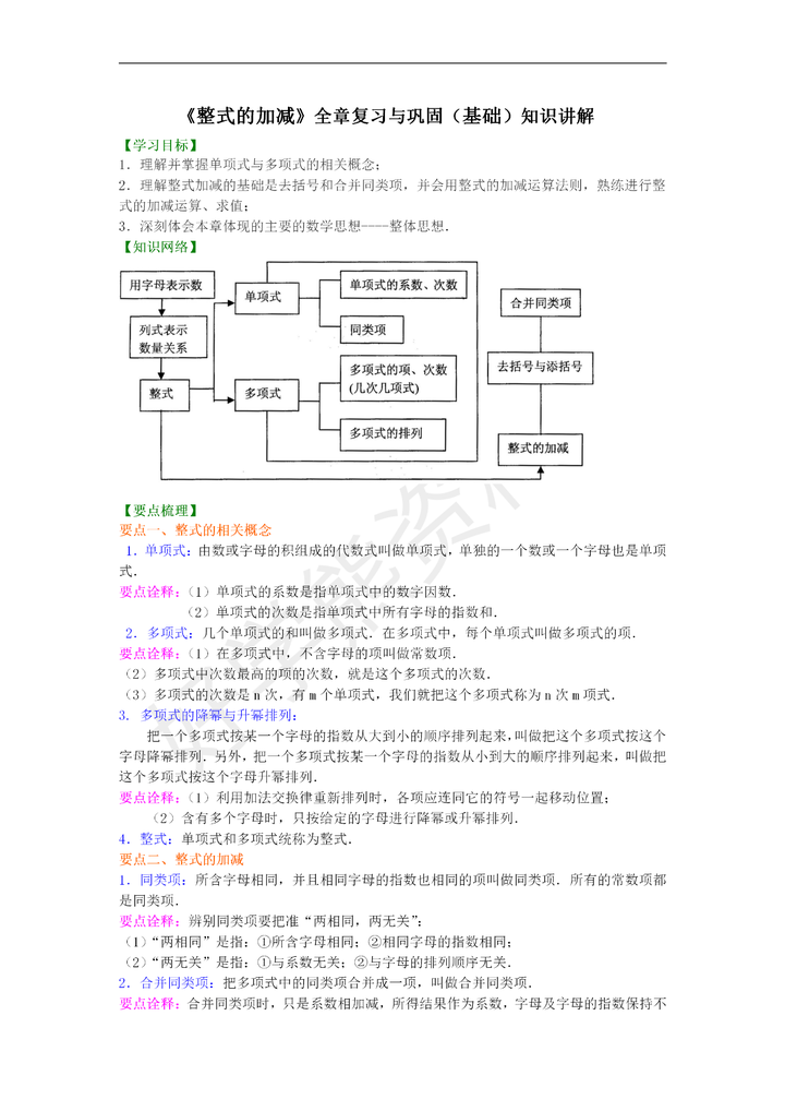 初一数学 人教版初一数学七年级上册第二章 《整式的加减》全章