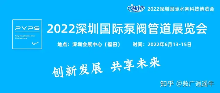 PVPS2022深圳国际泵阀管道展览会