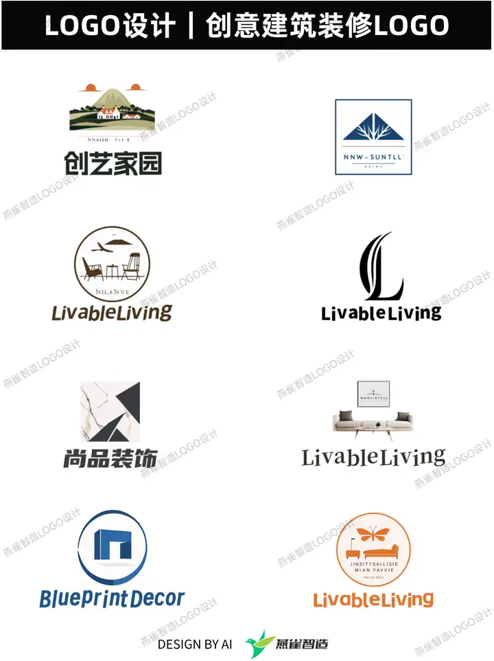 装修行业的Logo到底该怎么设计?这样设计3分钟就能出效果图! | 燕雀光年LOGO设计
